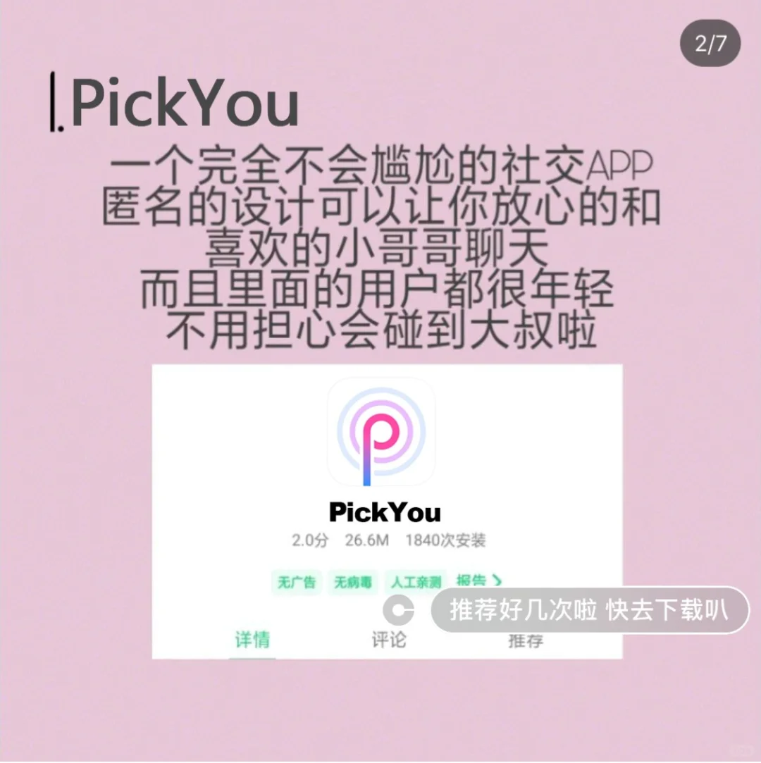 小众又实用APP安利🌈||