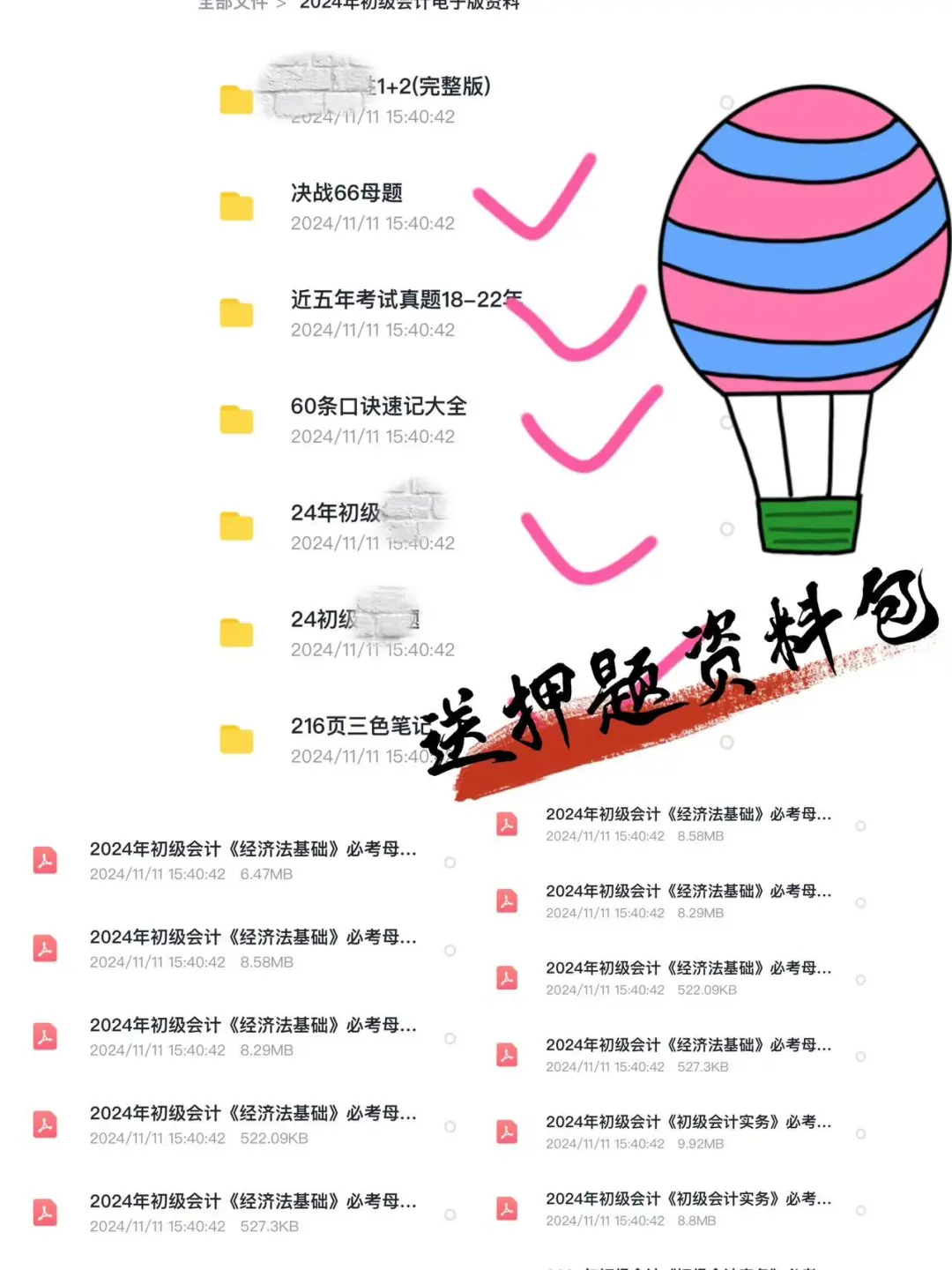 2025初级会计，我要曝光感谢死磕这个APP😭