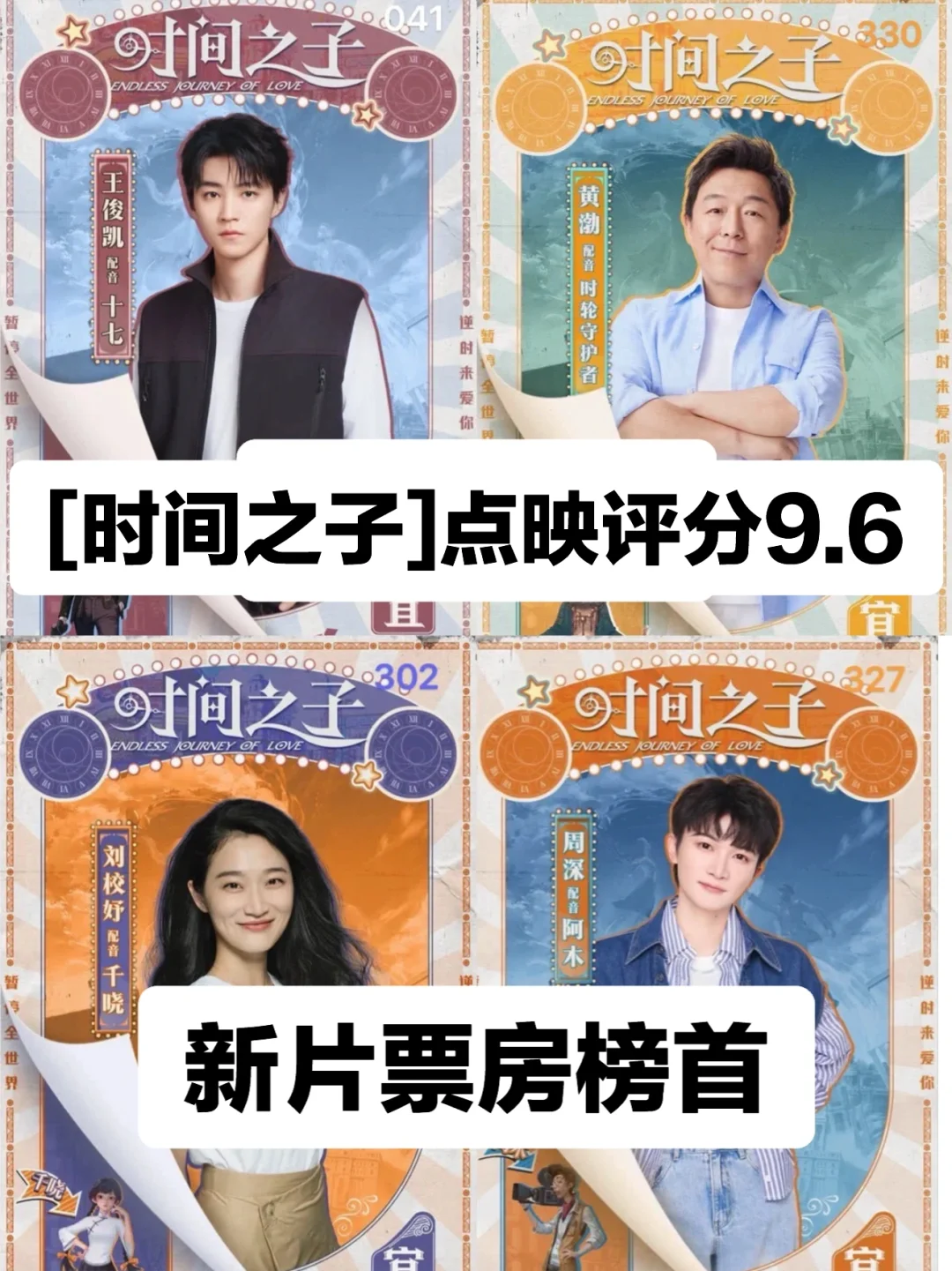 端午新片【时间之子】荣登榜首,点映评分9.6