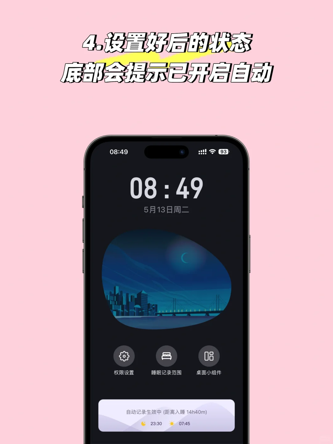 没有watch你的iPhone竟然能自动记录睡眠
