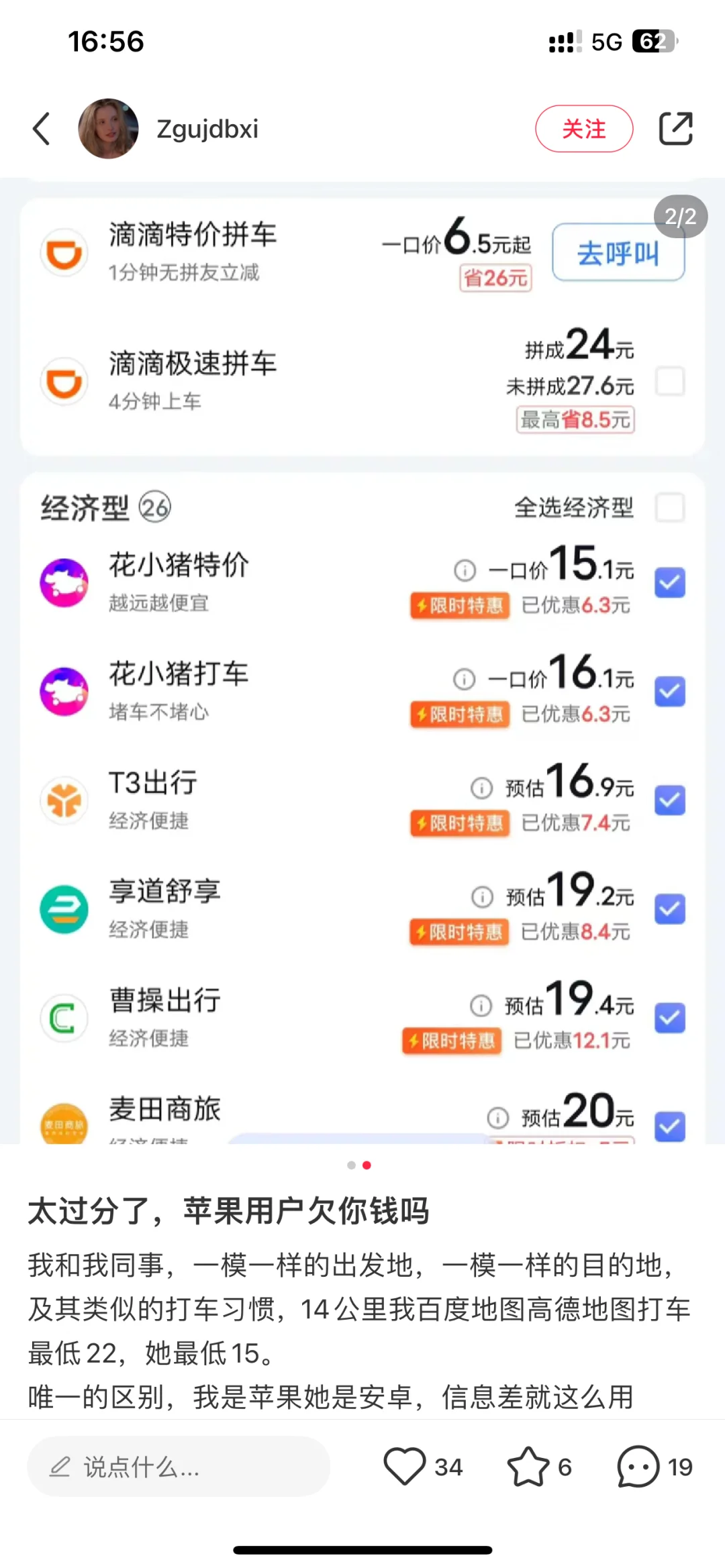 原来苹果手机各个软件都在瓜分我