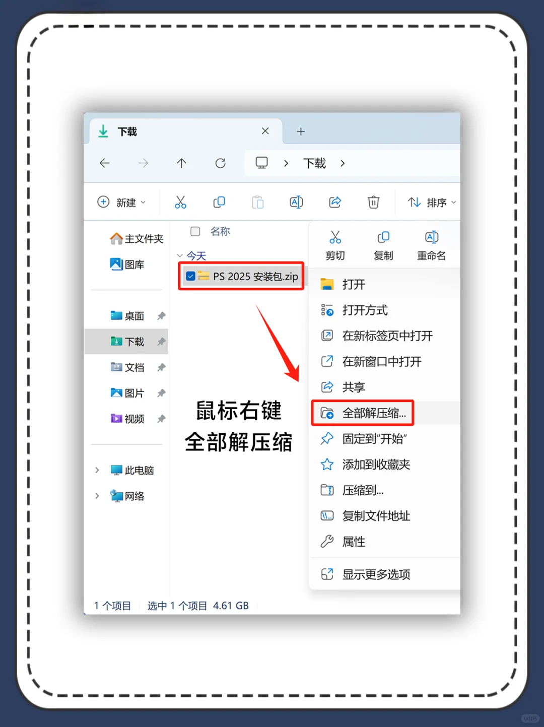 Photoshop 2025 安装教程