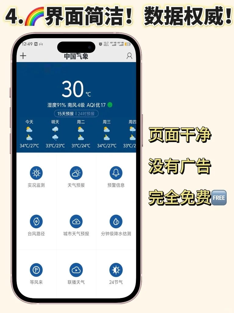 90%人不知道的国家级宝藏天气App！免费又准！