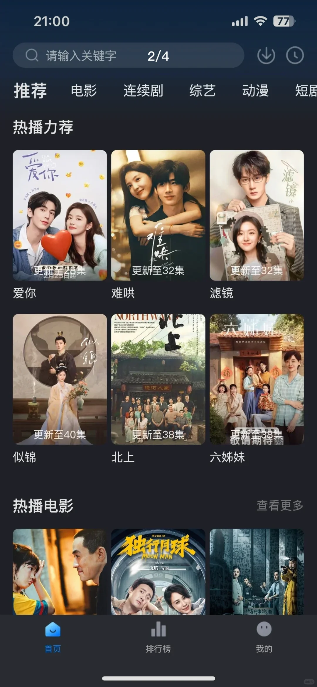 免费追剧软件/一个顶全部