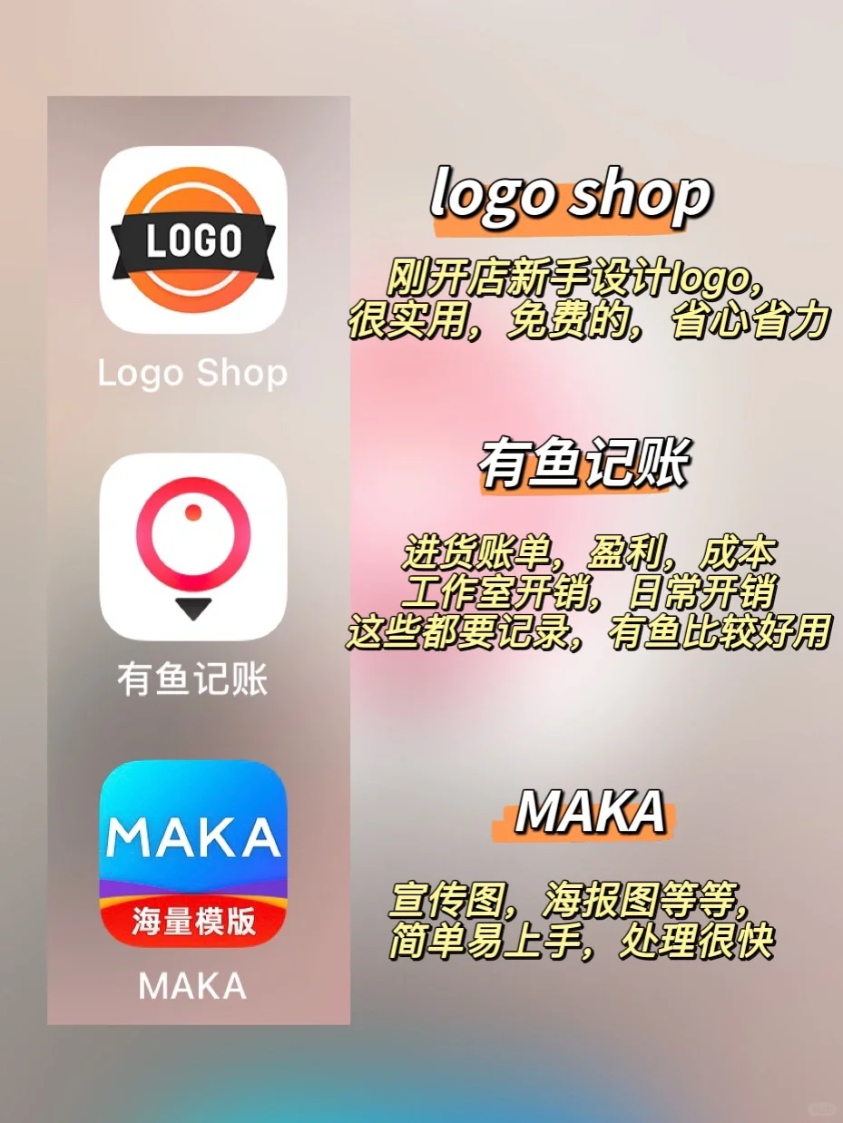 9个开店必用app✅超实用合集🔥开店第一天