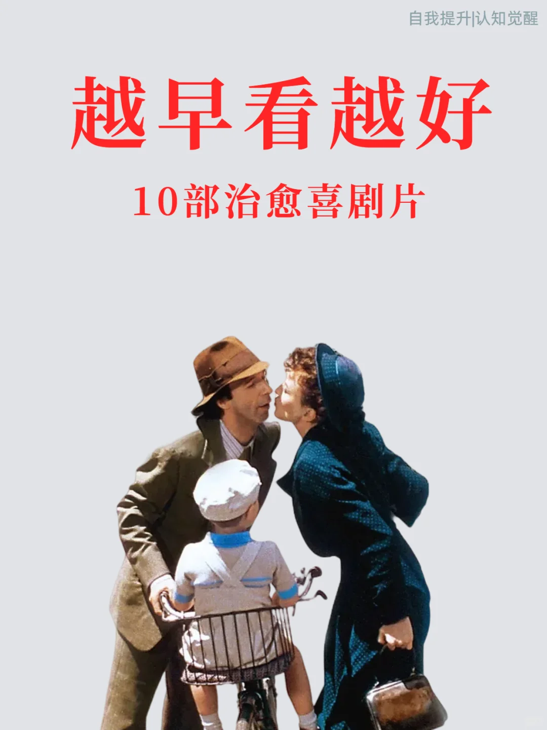 焦虑，内耗，不开心 必看喜剧片