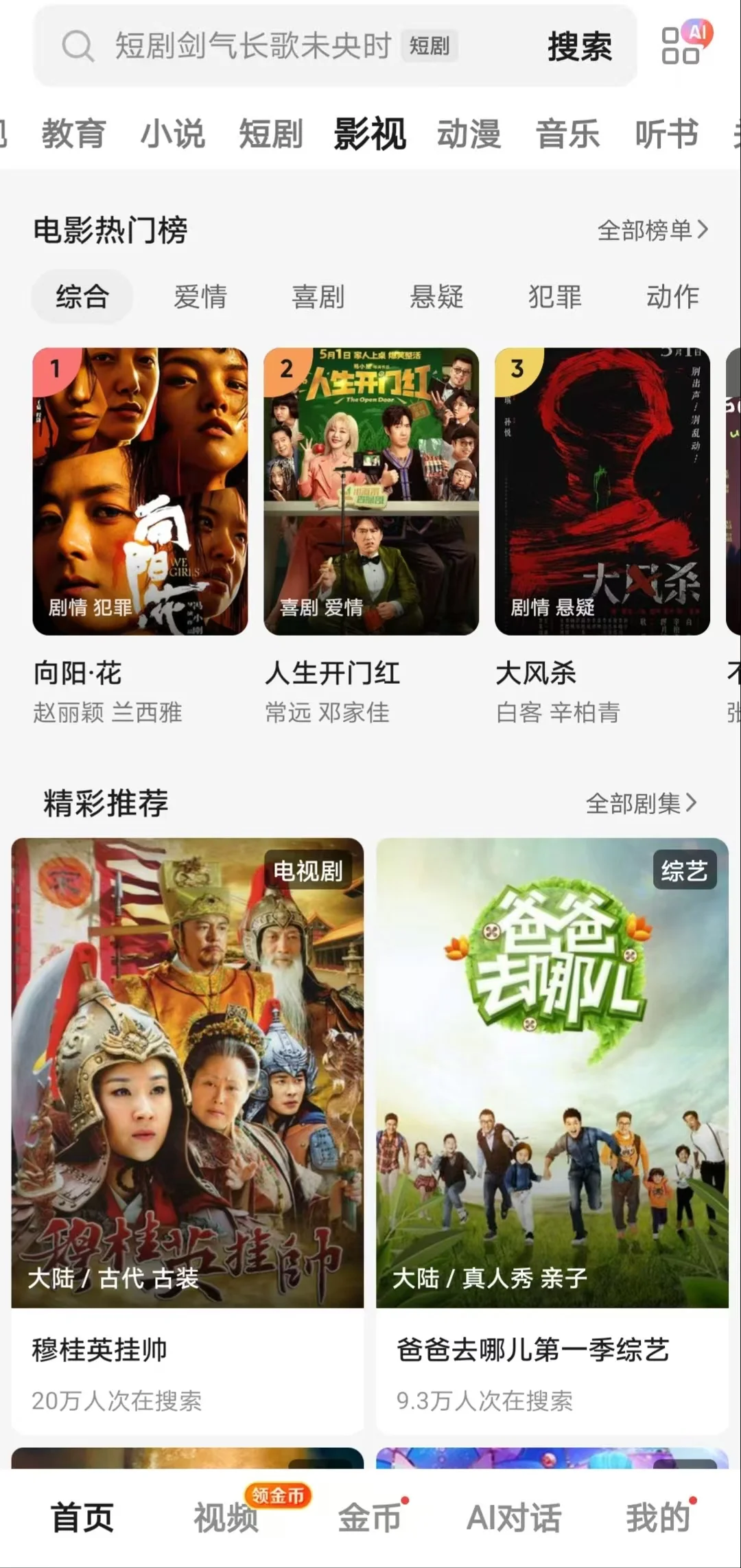 分享神仙追剧APP