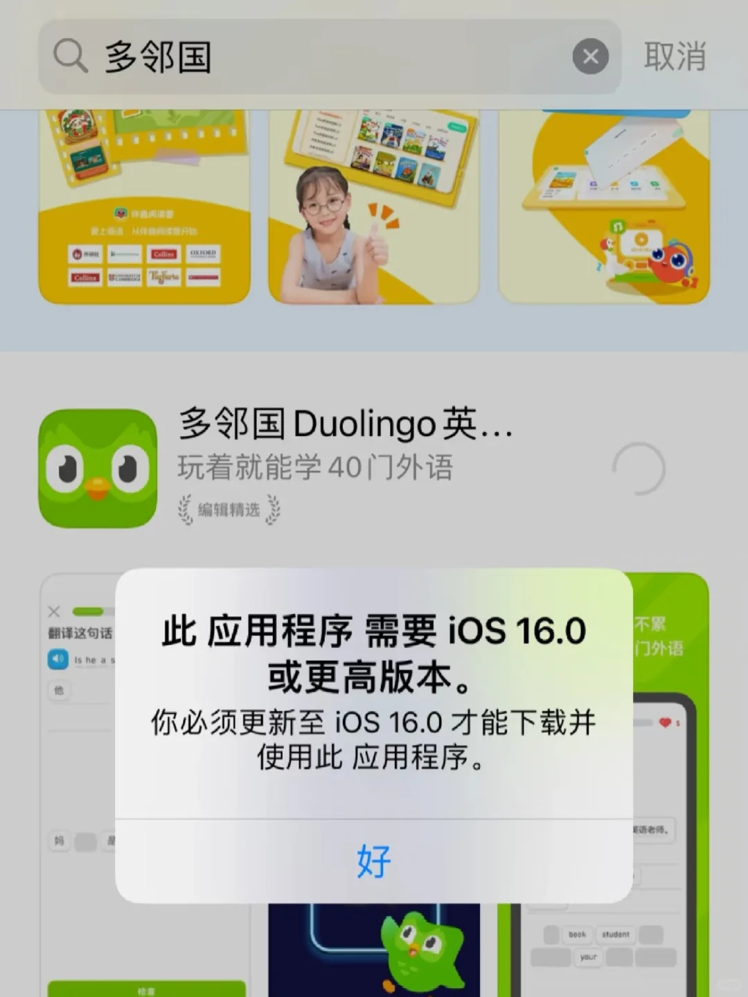 此应用程序需要ios16.0或更高版本❗已解决