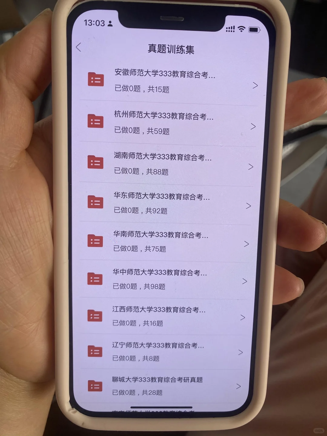 333教育学终于一片绿了，请锁住这个app