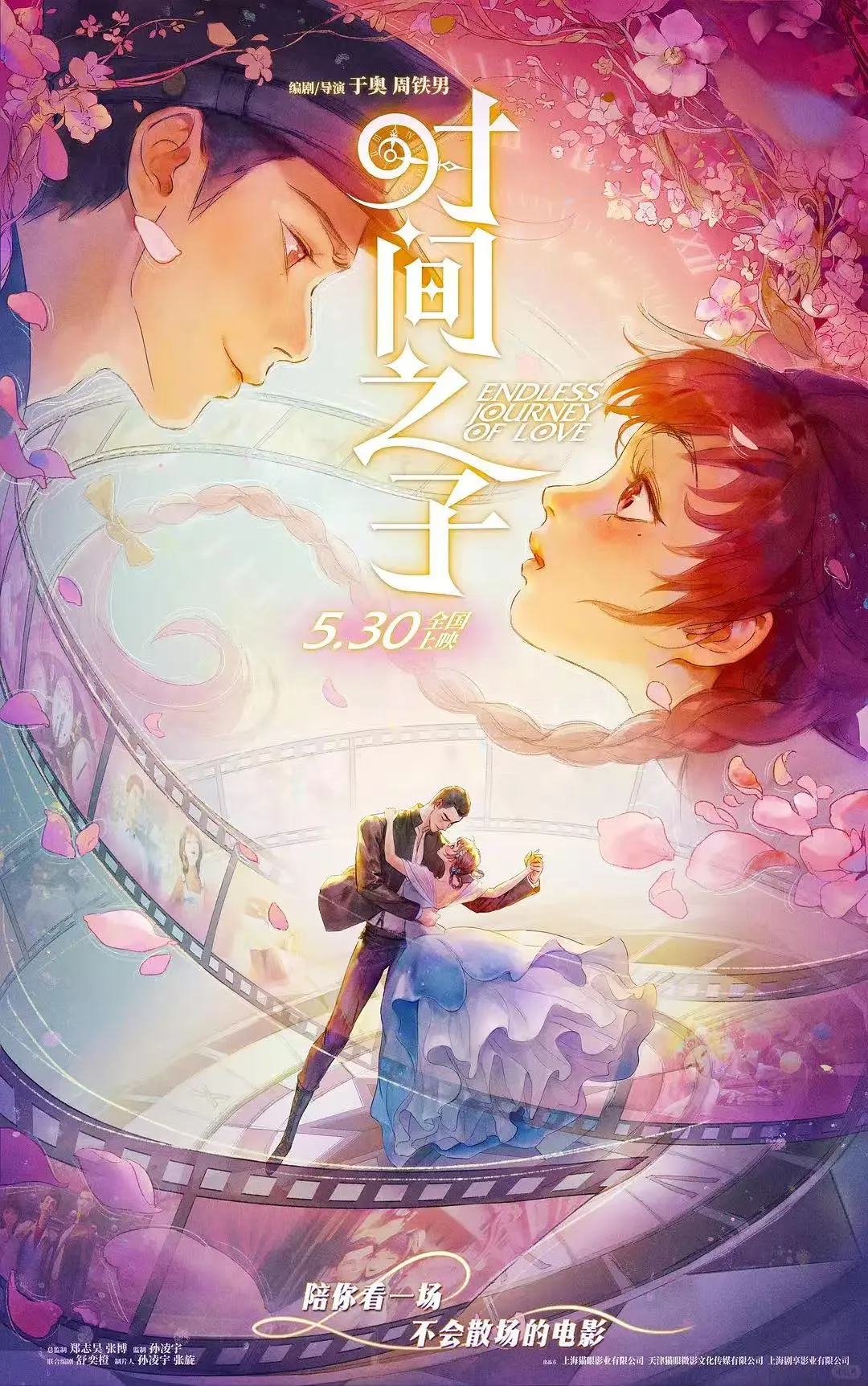 电影｜《时间之子》居然是部爱情电影