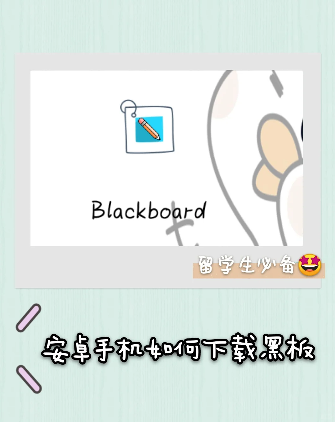 🇬🇧留学| 安卓手机如何get同款