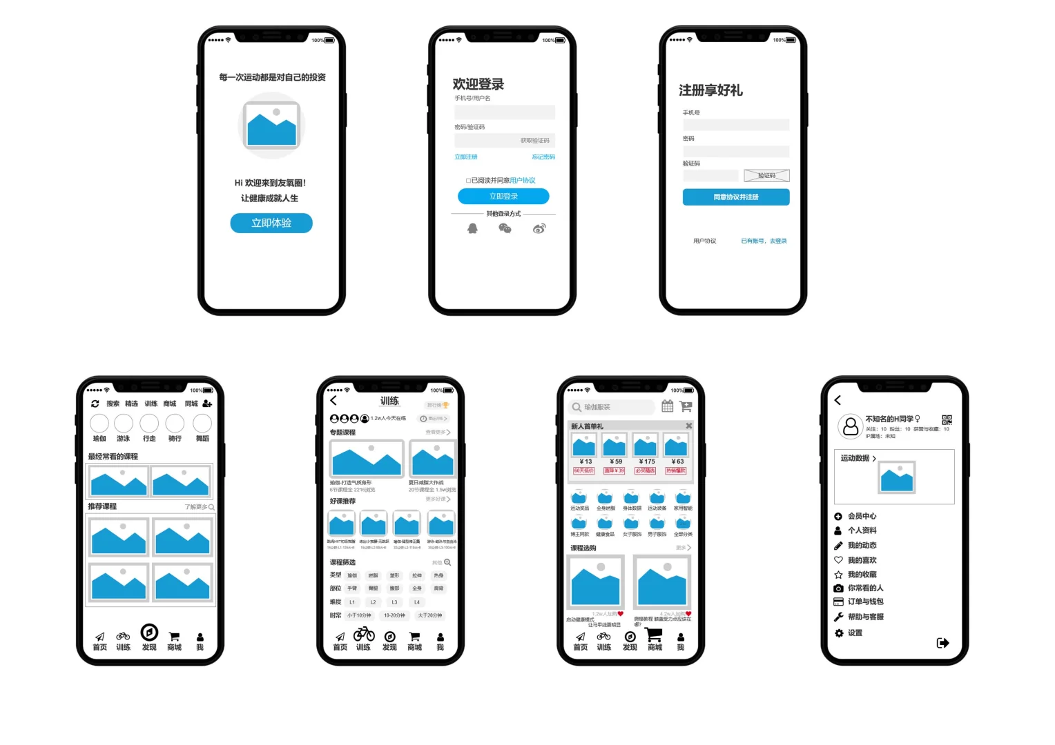 ios运动App ui界面设计（🈶️源文件版）