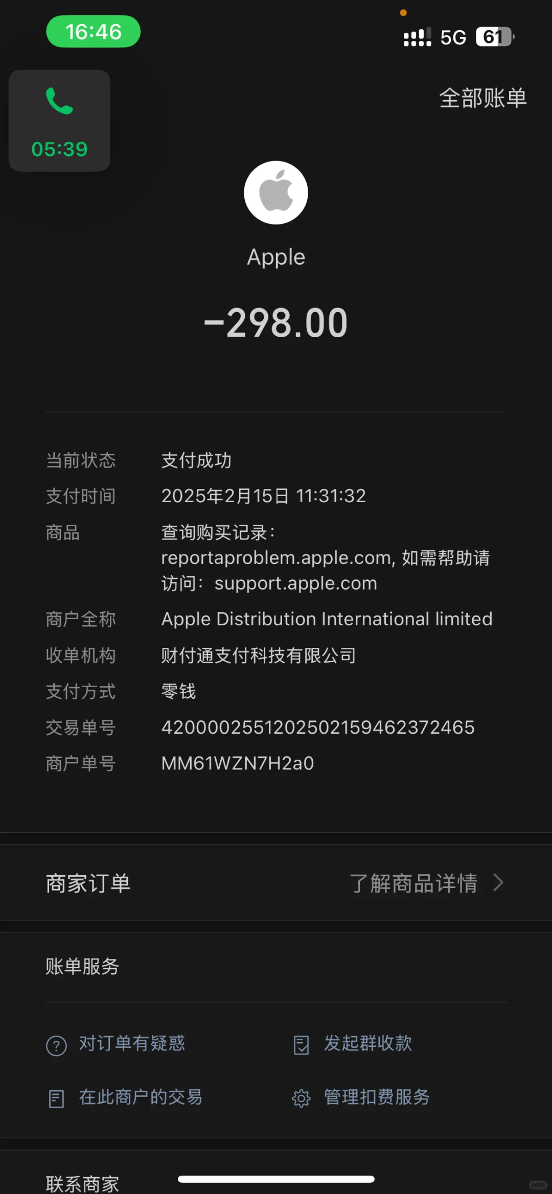 无辜被扣费苹果真坑