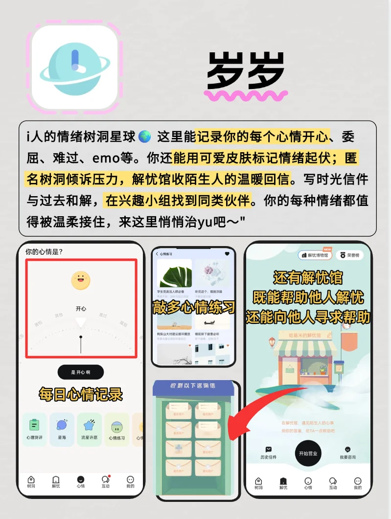 狠狠共鸣了❗这些就是为i人而生的app吧