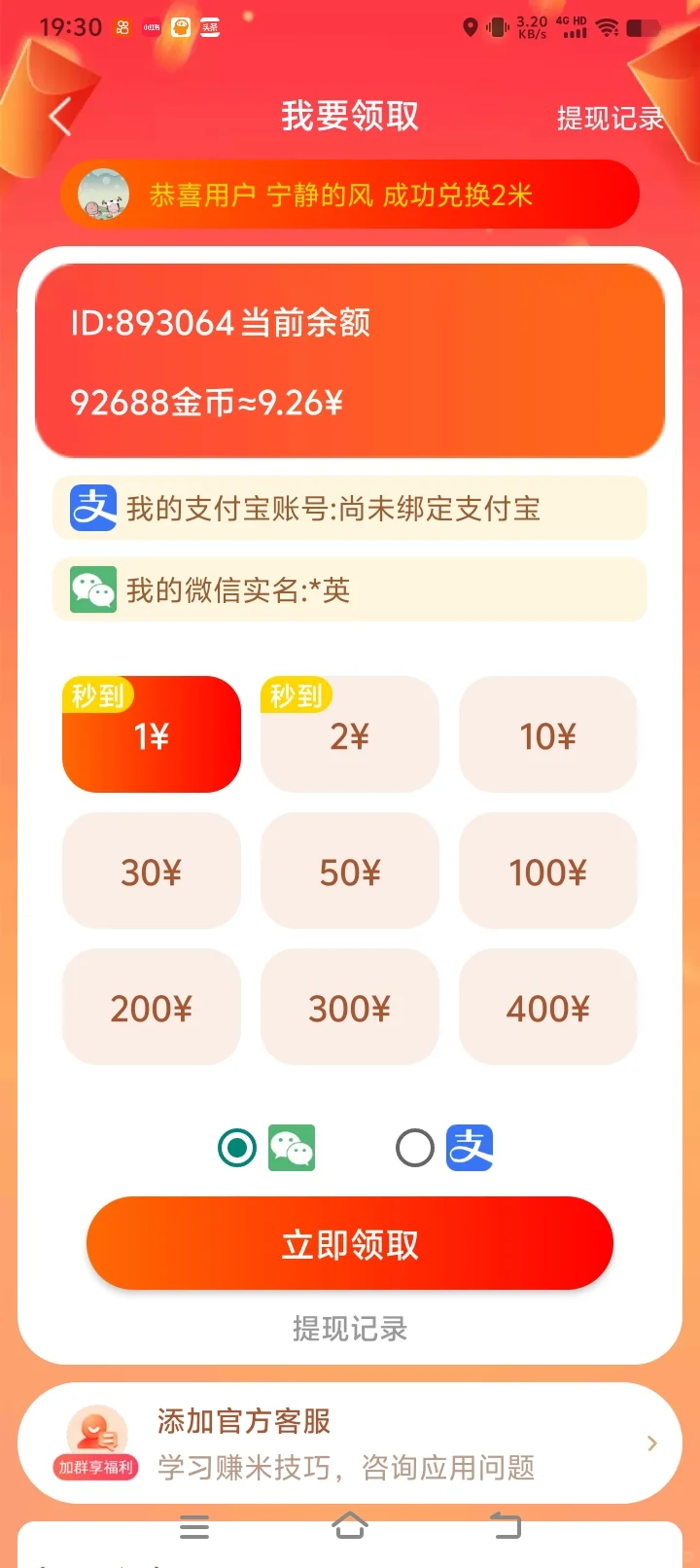 发现了一个能提现的App