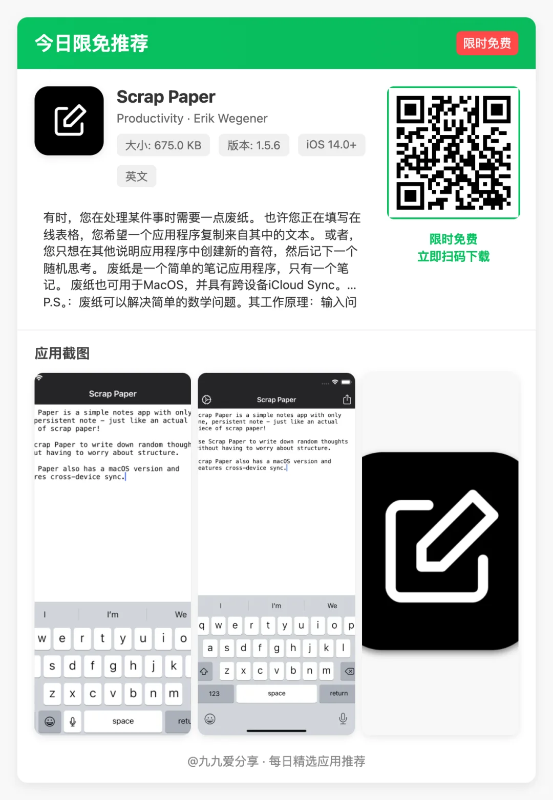 【今日限免】9款让生活效率翻倍的iOS App！