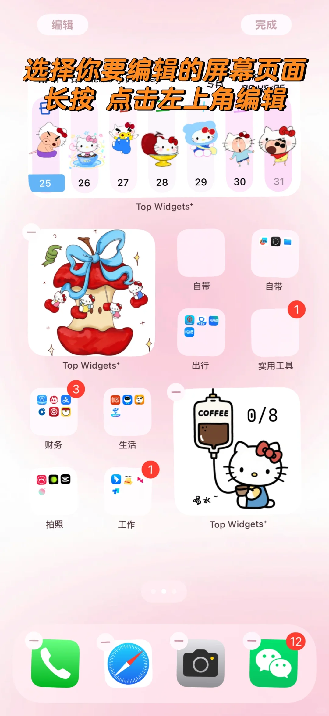 大家问的桌面教程来了～