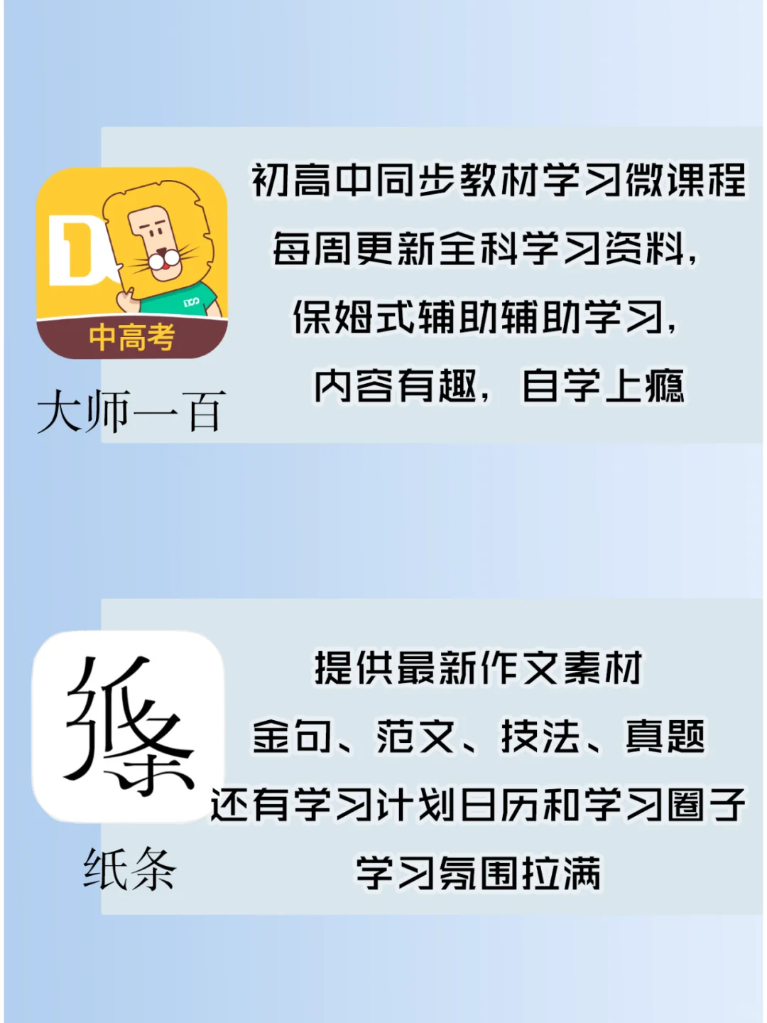 学霸都在用的宝藏app🔥暑假逆袭❗️❗️