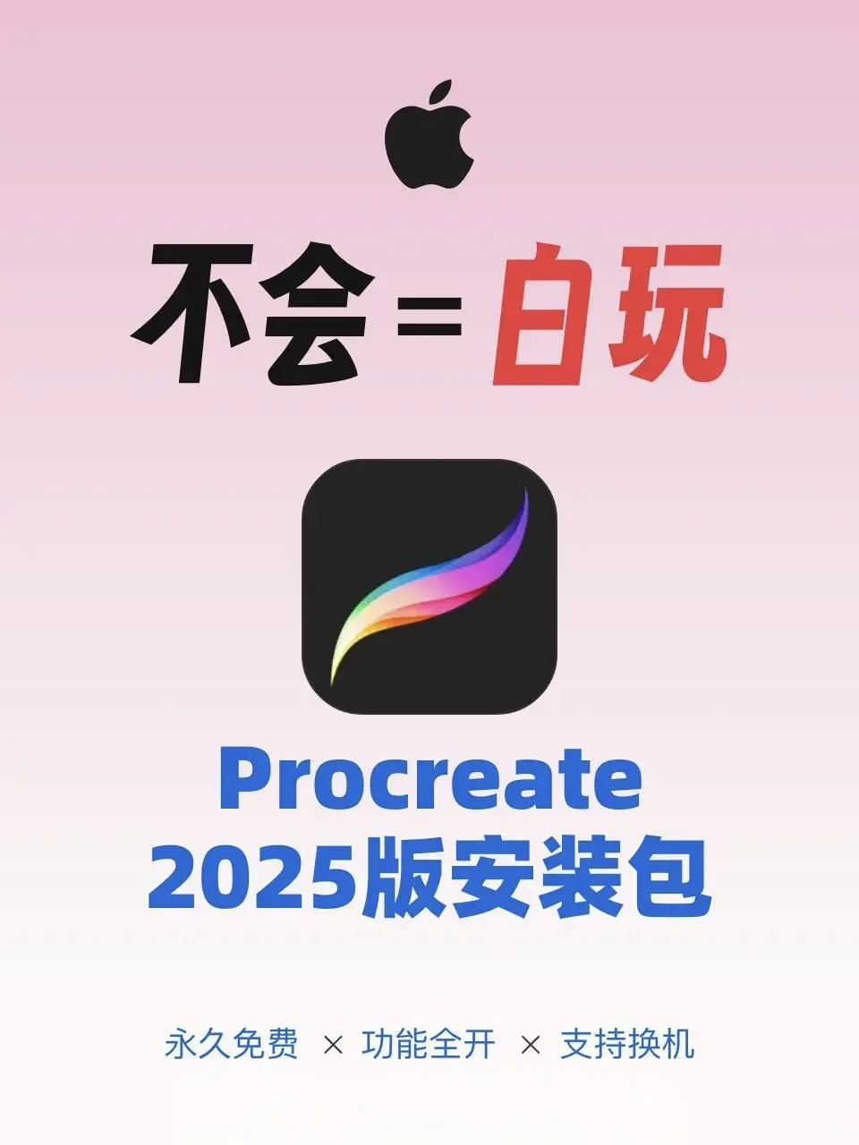 procreate三件套打包带走🔥免费更新