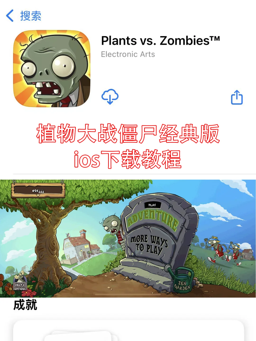 植物大战僵尸正版ios下载教程来咯~
