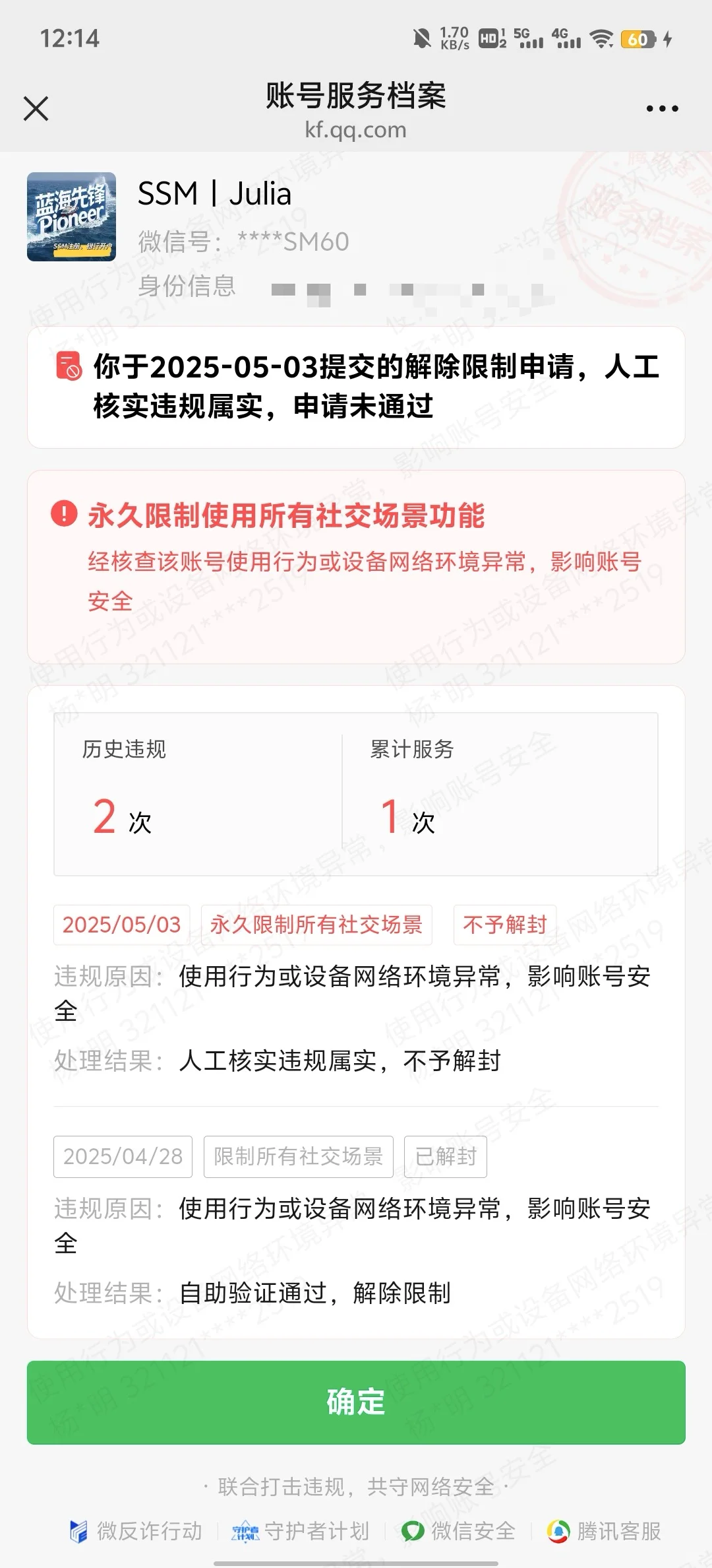 千万千万千万不要使用手机自带的应用双开