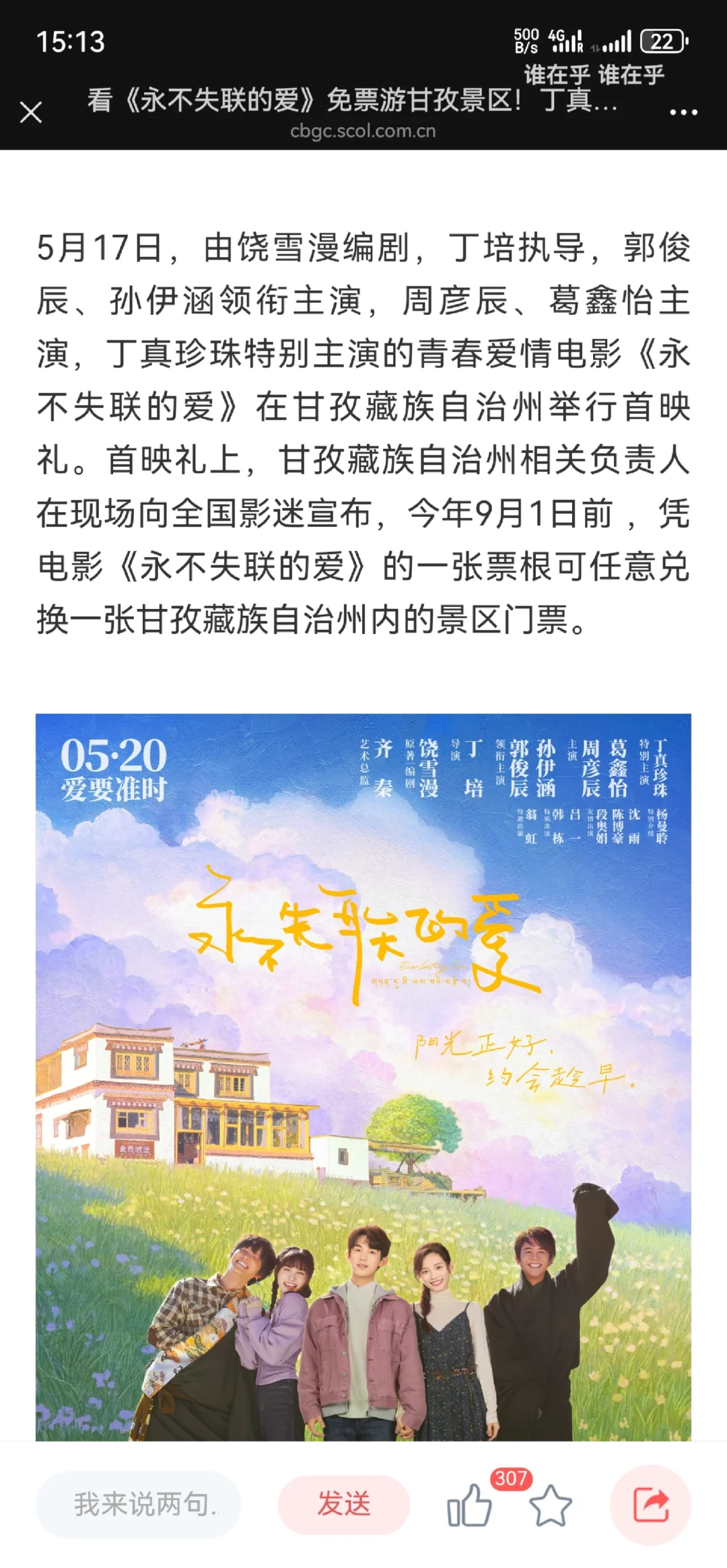 这电影什么来头？？宣传力度太夸张了