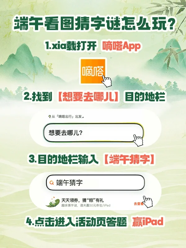 打工人摸鱼新姿势！猜字谜赢 iPad！速进！‌‌