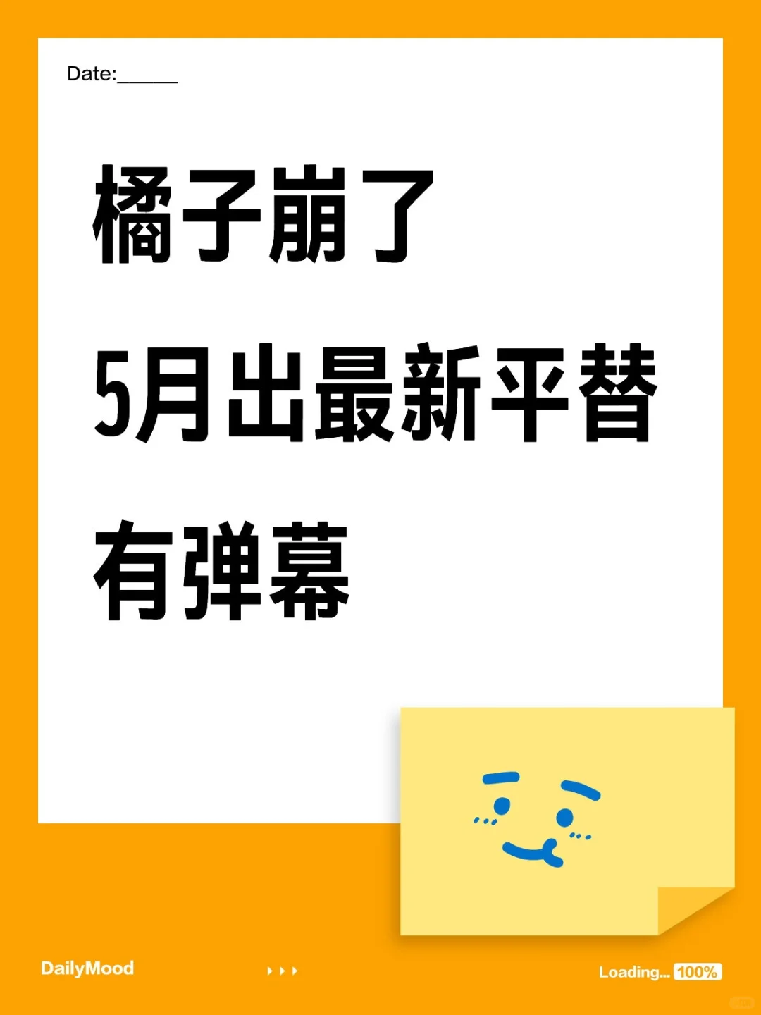 5月最新橘子平替