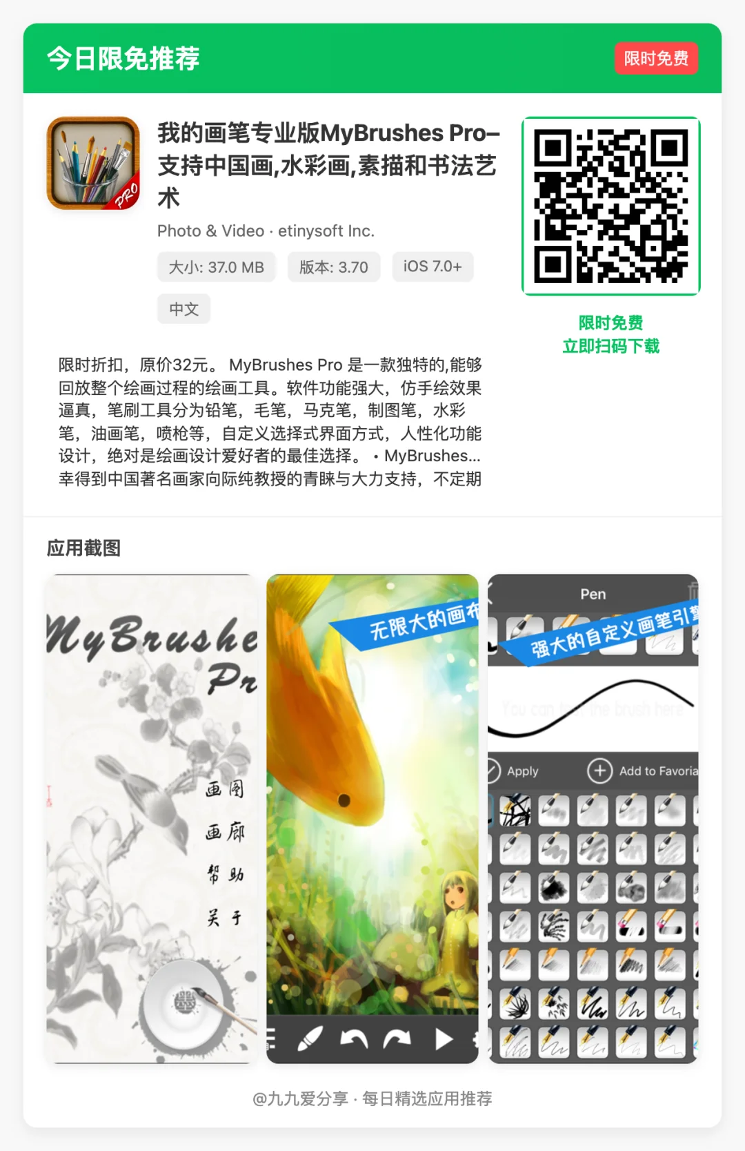 【今日限免】9款让生活效率翻倍的iOS App！