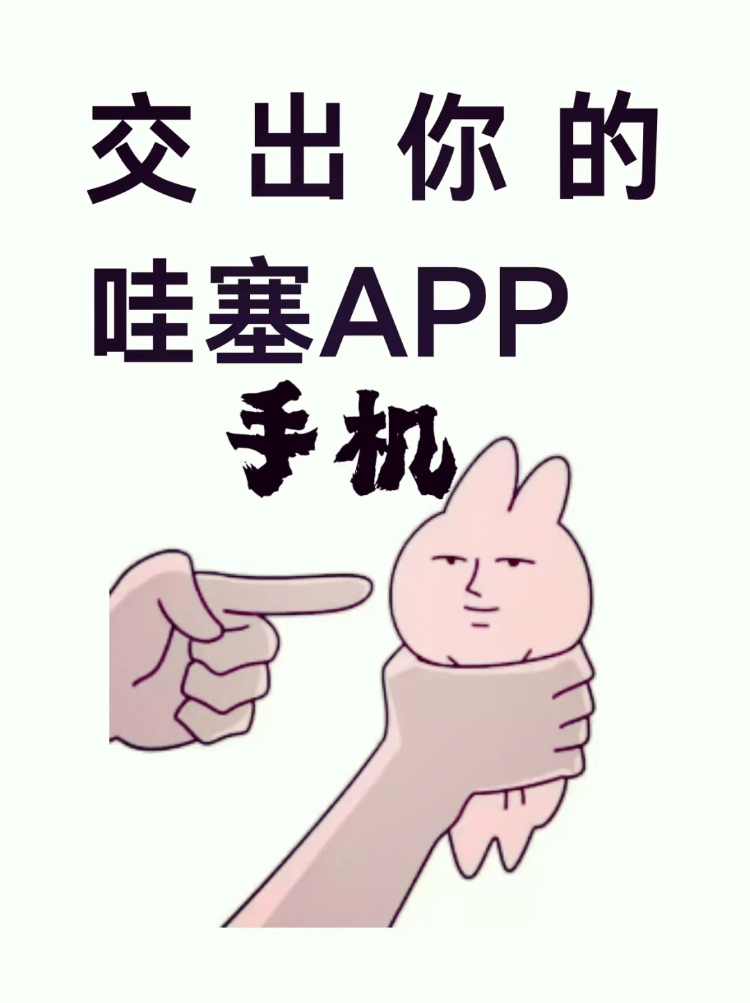 交出你半夜躲在被子用右手的软件app