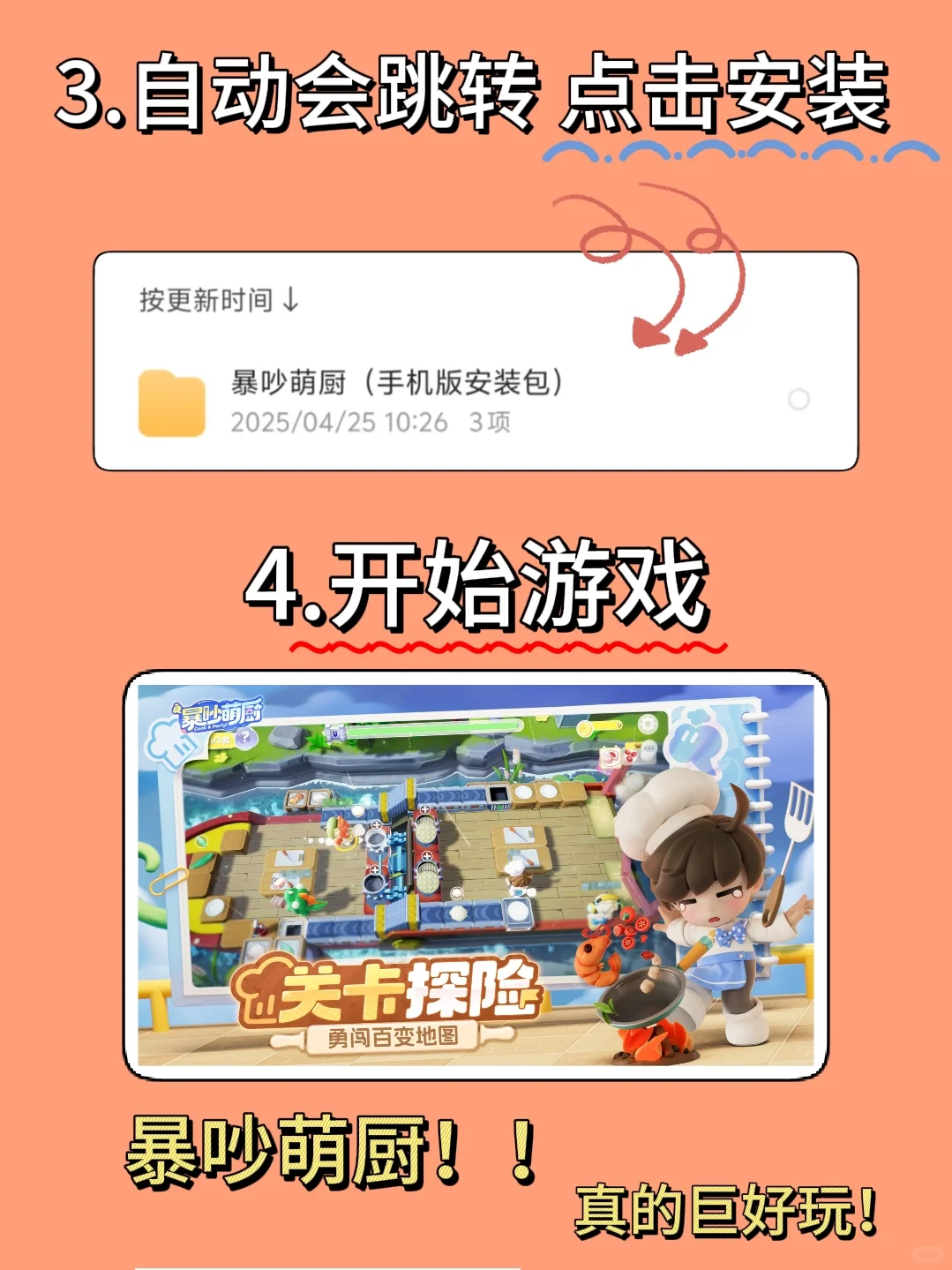 暴吵萌厨手机版安装教程来了！大家快去玩！