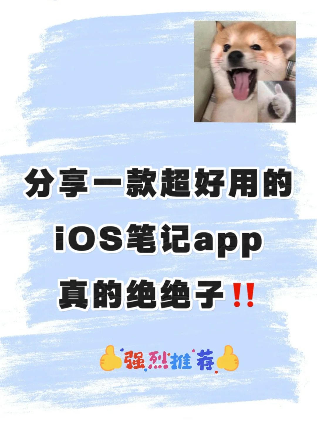 终于找到一个超好用的笔记app！