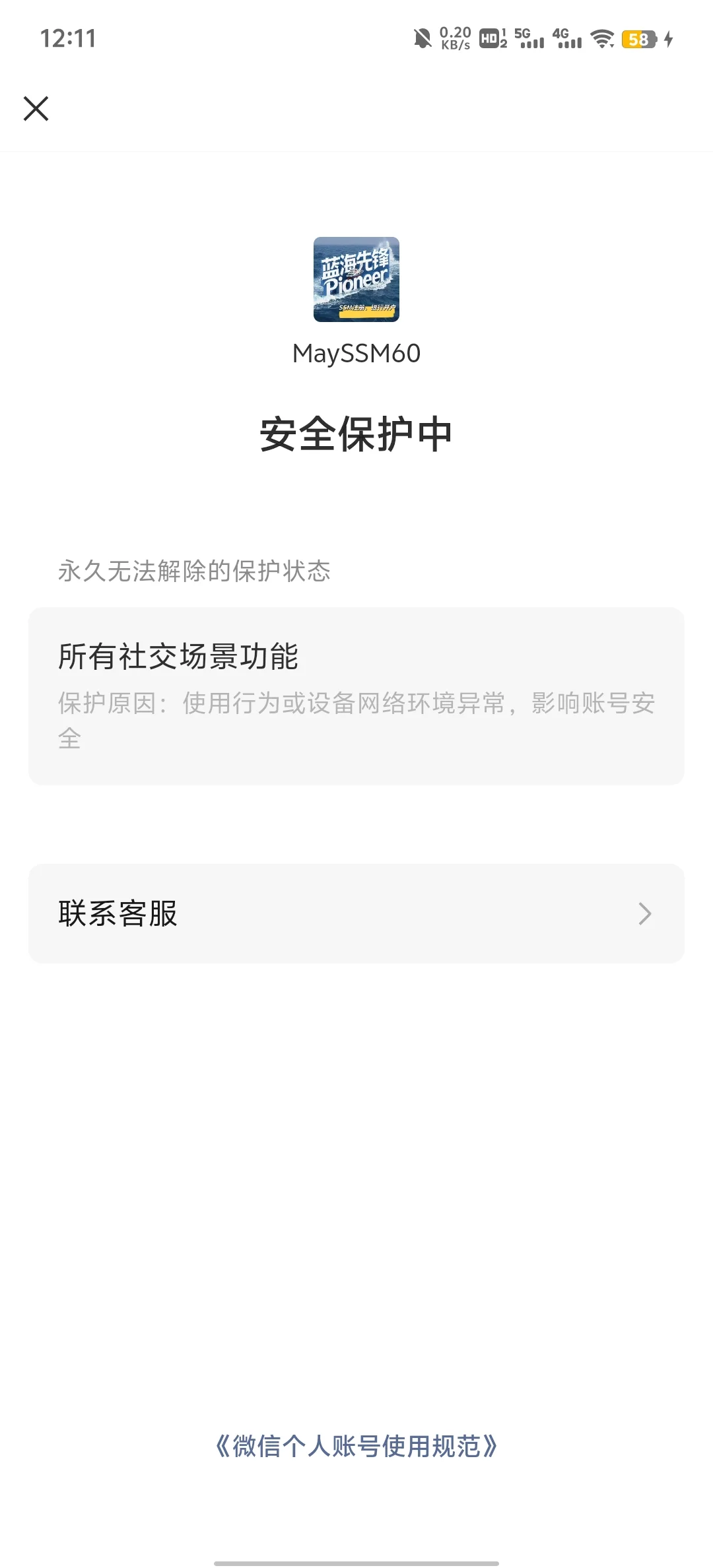 千万千万千万不要使用手机自带的应用双开