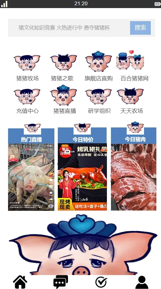 “掌上名猪”app