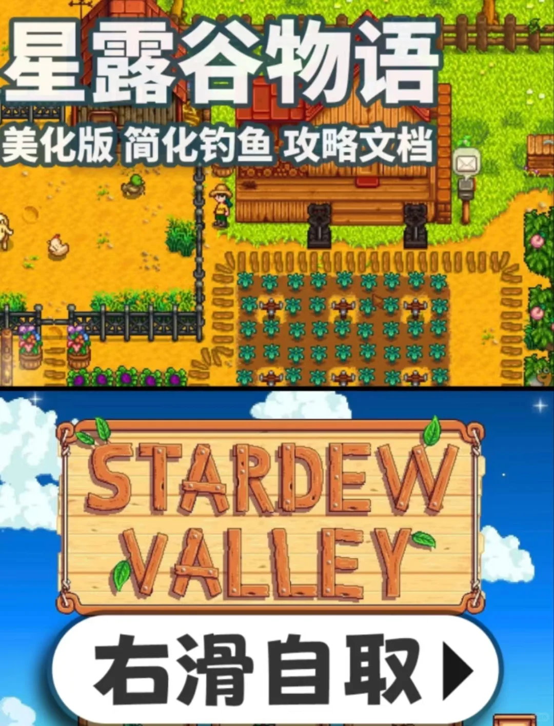 星露谷物语 安卓游戏下载教程来了