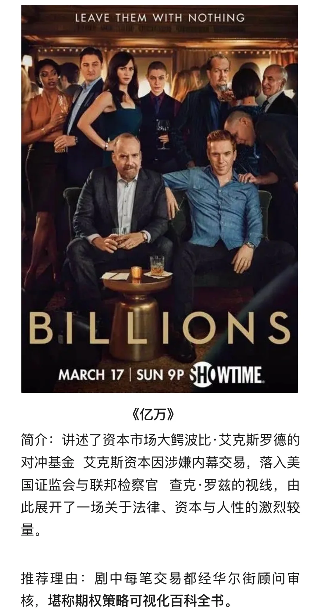 10部金融电影解锁期权交易