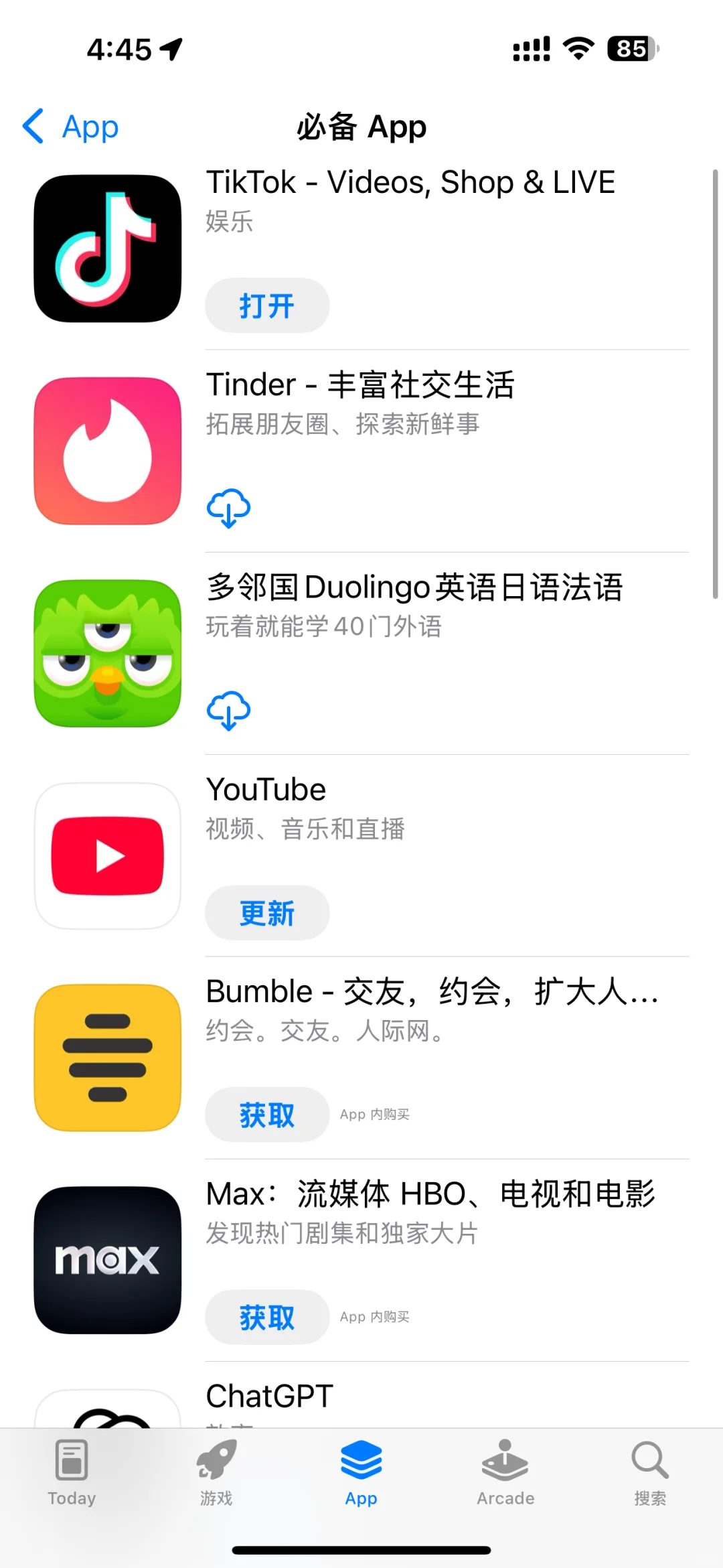 必备app！永远用得上的APP！随便下载