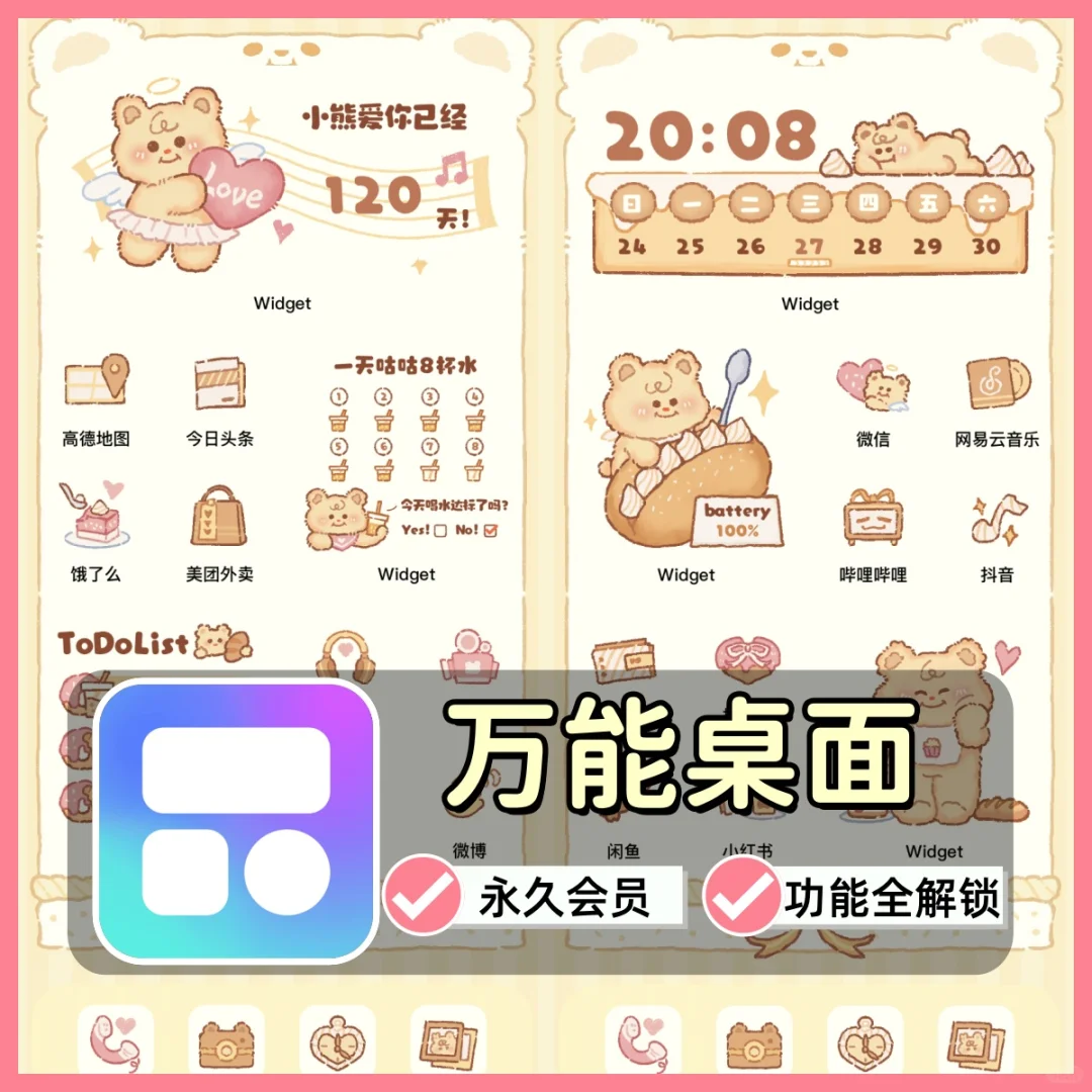 苹果手机颜值天花板の神仙软件✨