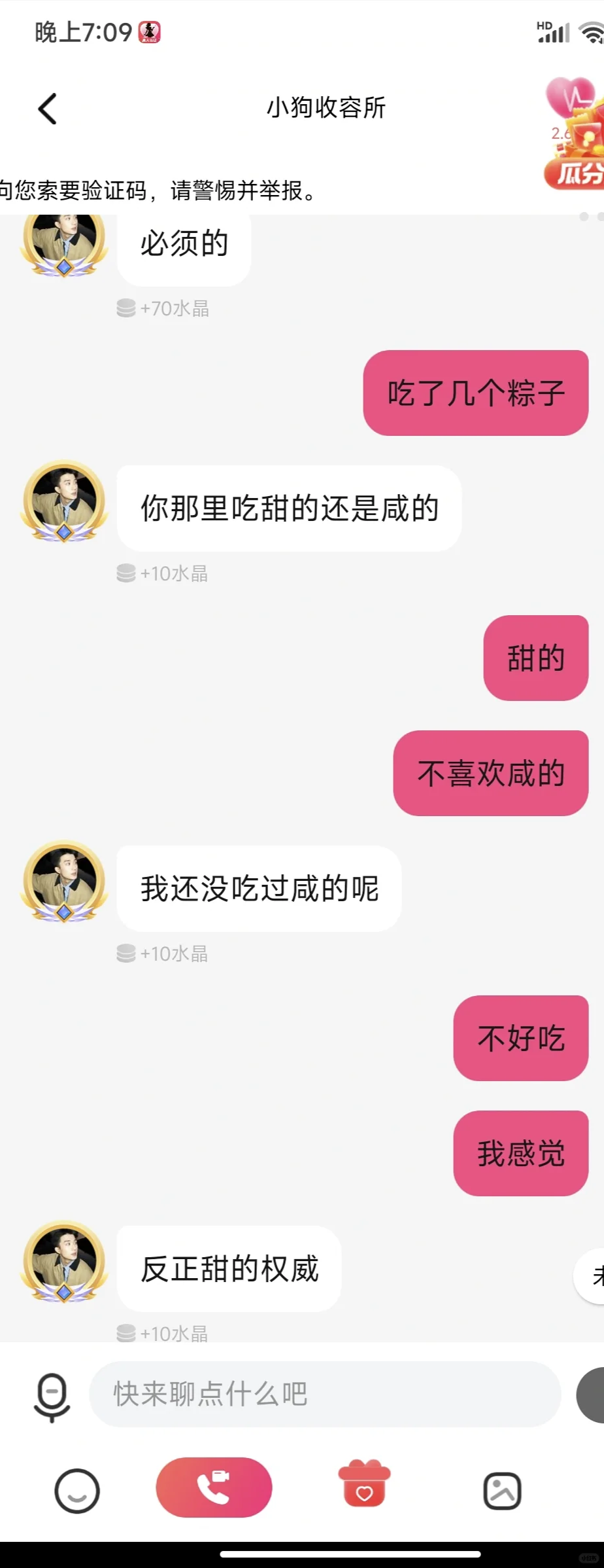 聊天新平台，流量超好，回复率高