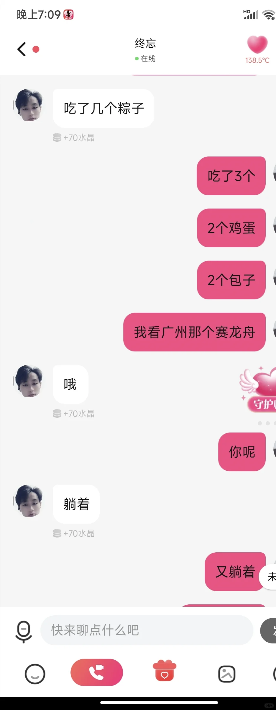 聊天新平台，流量超好，回复率高