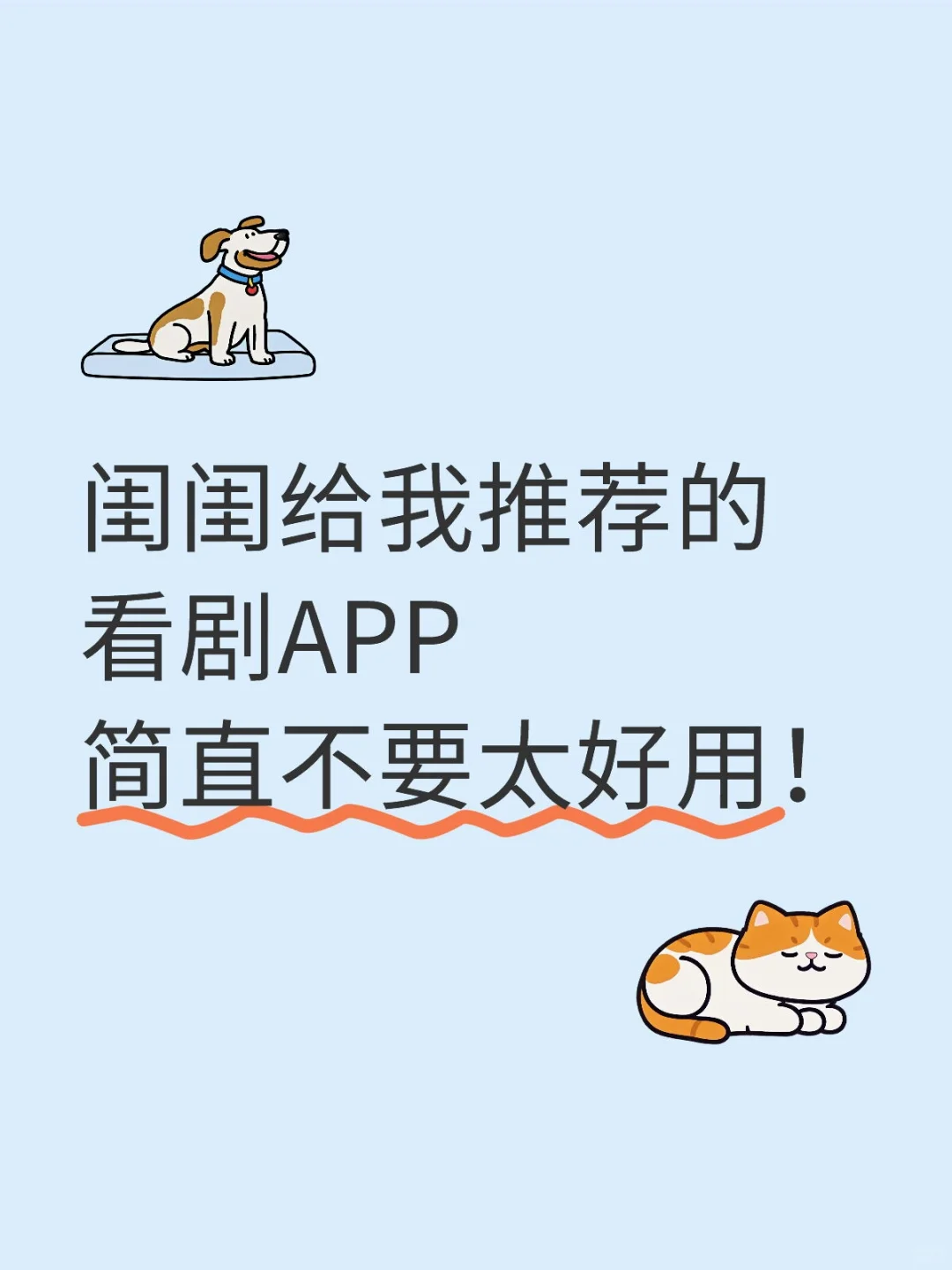 看剧APP简直不要太好用！