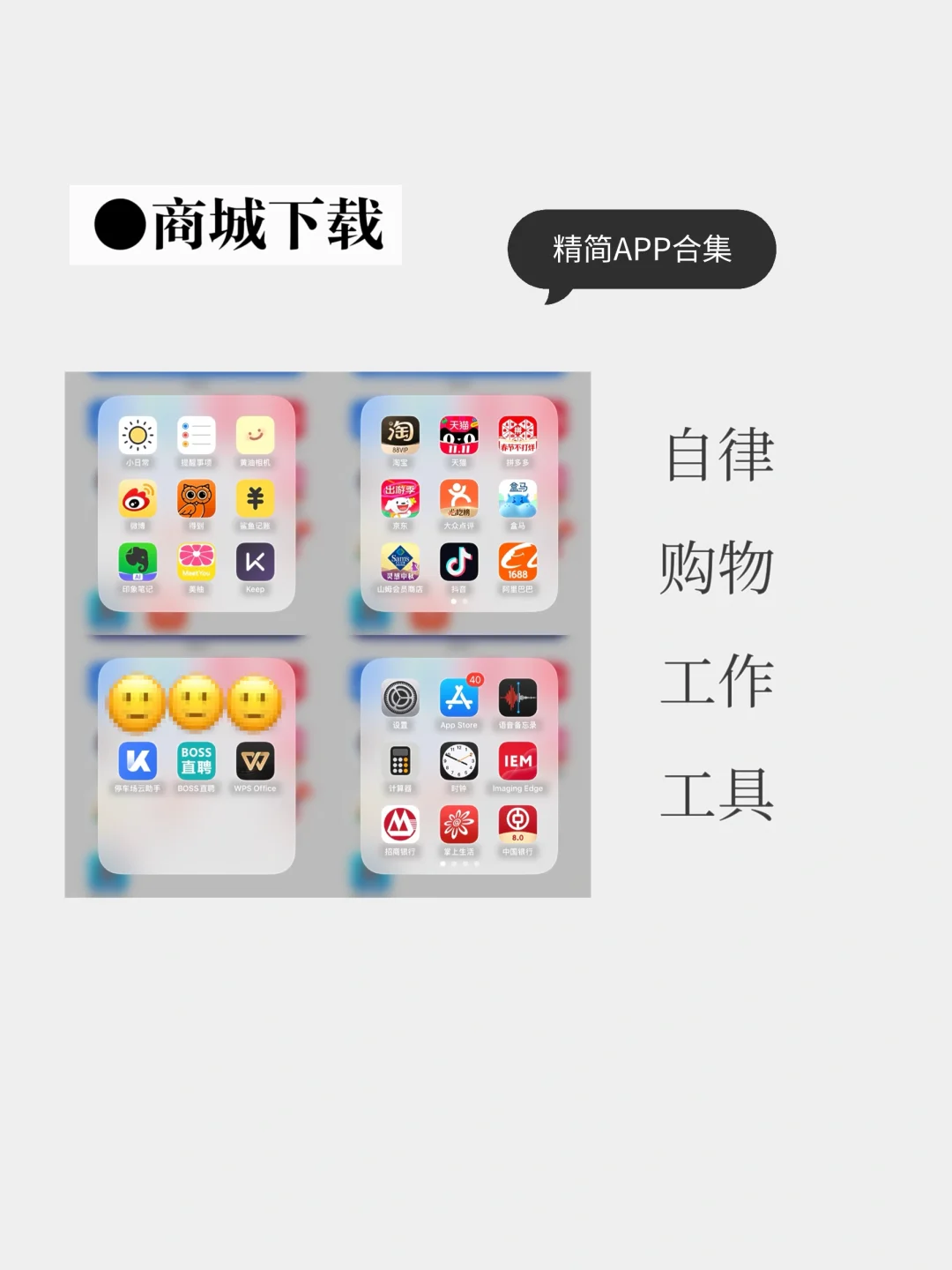 简·生活 | 只留真正需要的APP