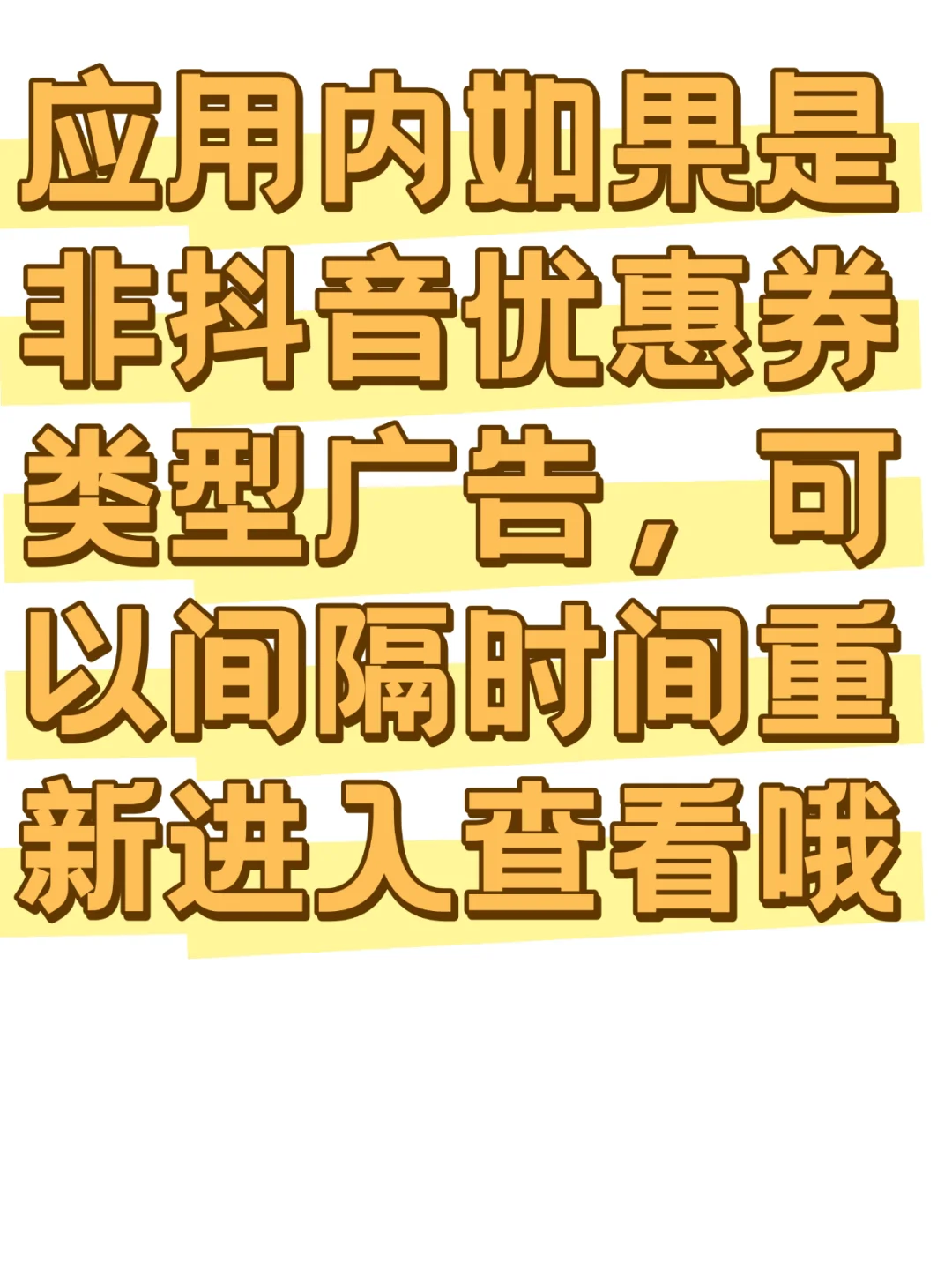 少人用的app，更容易出现大额度的券哦