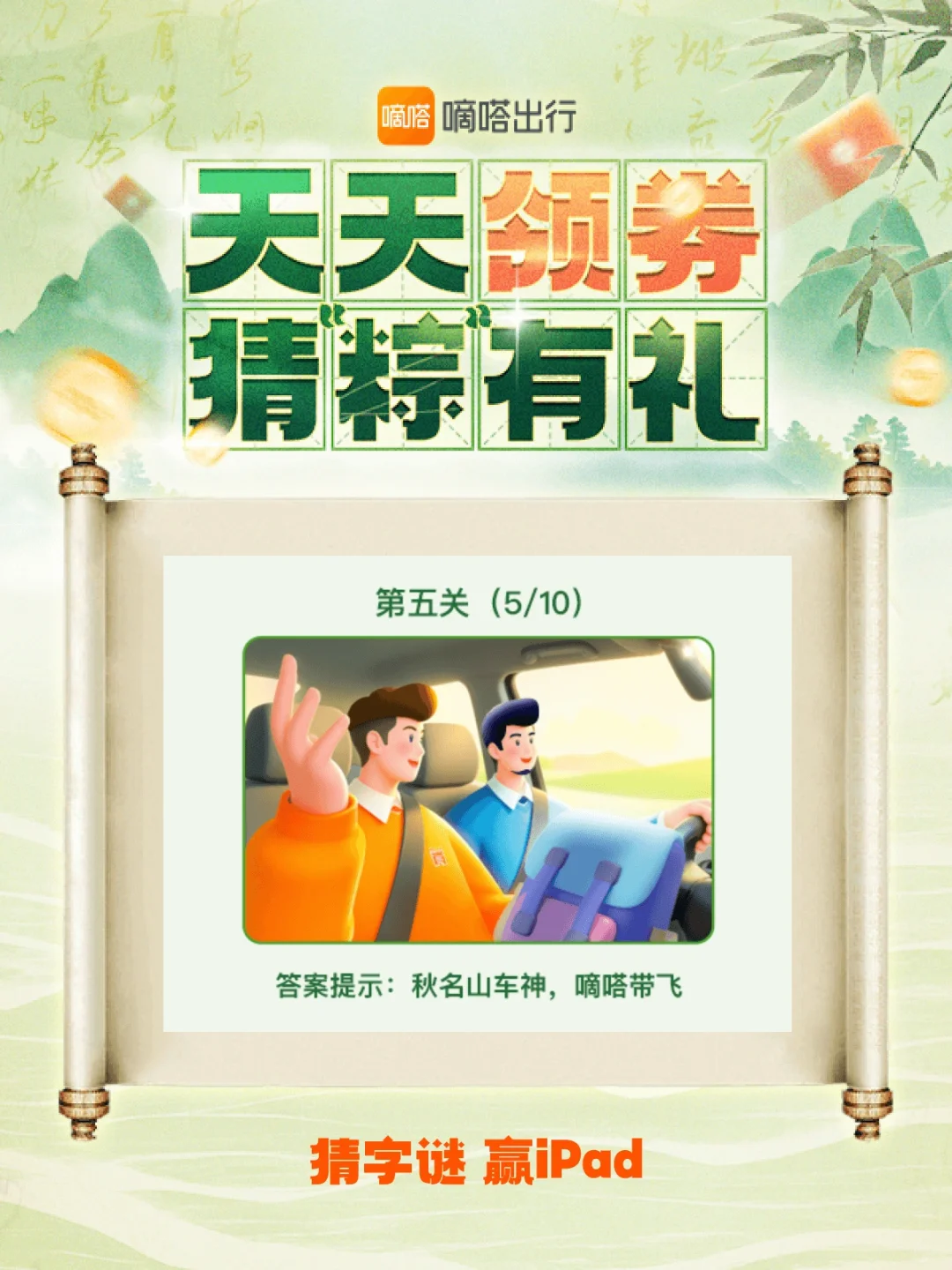 打工人摸鱼新姿势！猜字谜赢 iPad！速进！‌‌