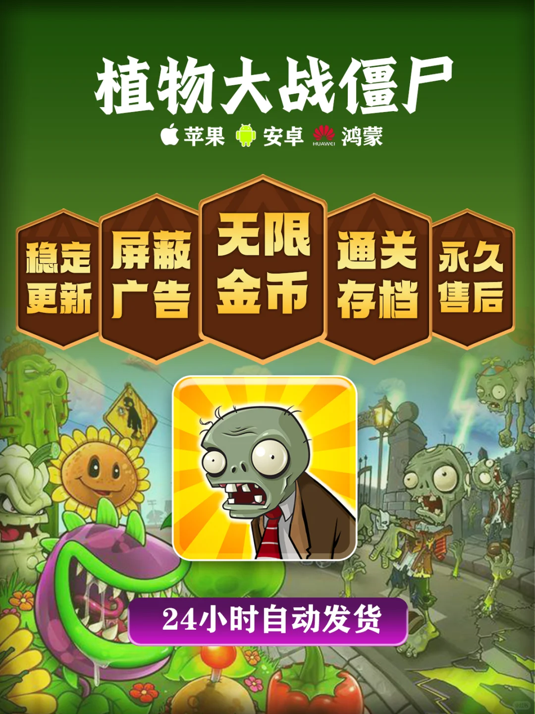 植物大战僵尸正版ios下载教程来咯~