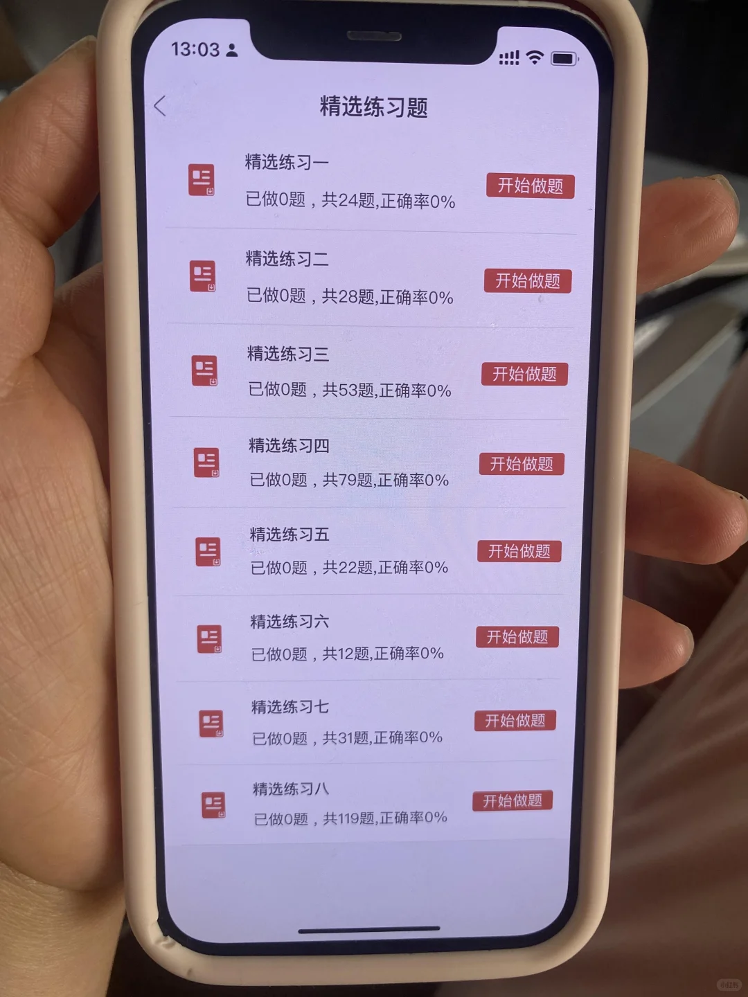 333教育学终于一片绿了，请锁住这个app