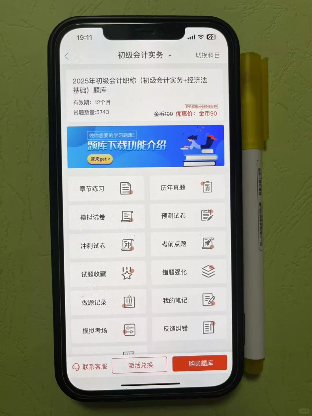 2025初级会计，我要曝光感谢死磕这个APP😭
