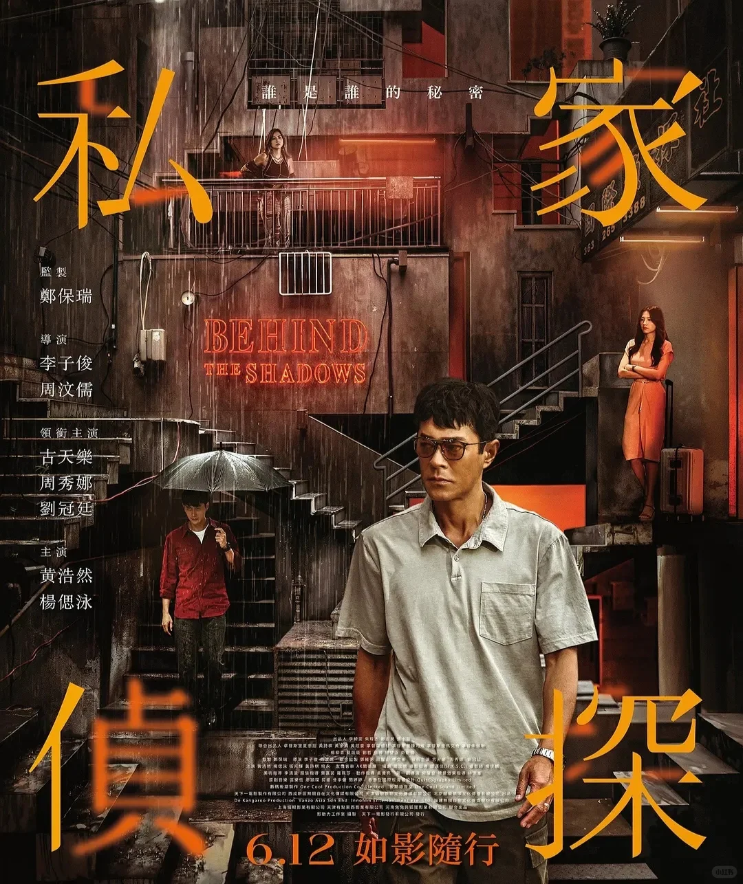 电影【私家侦探】（2025）