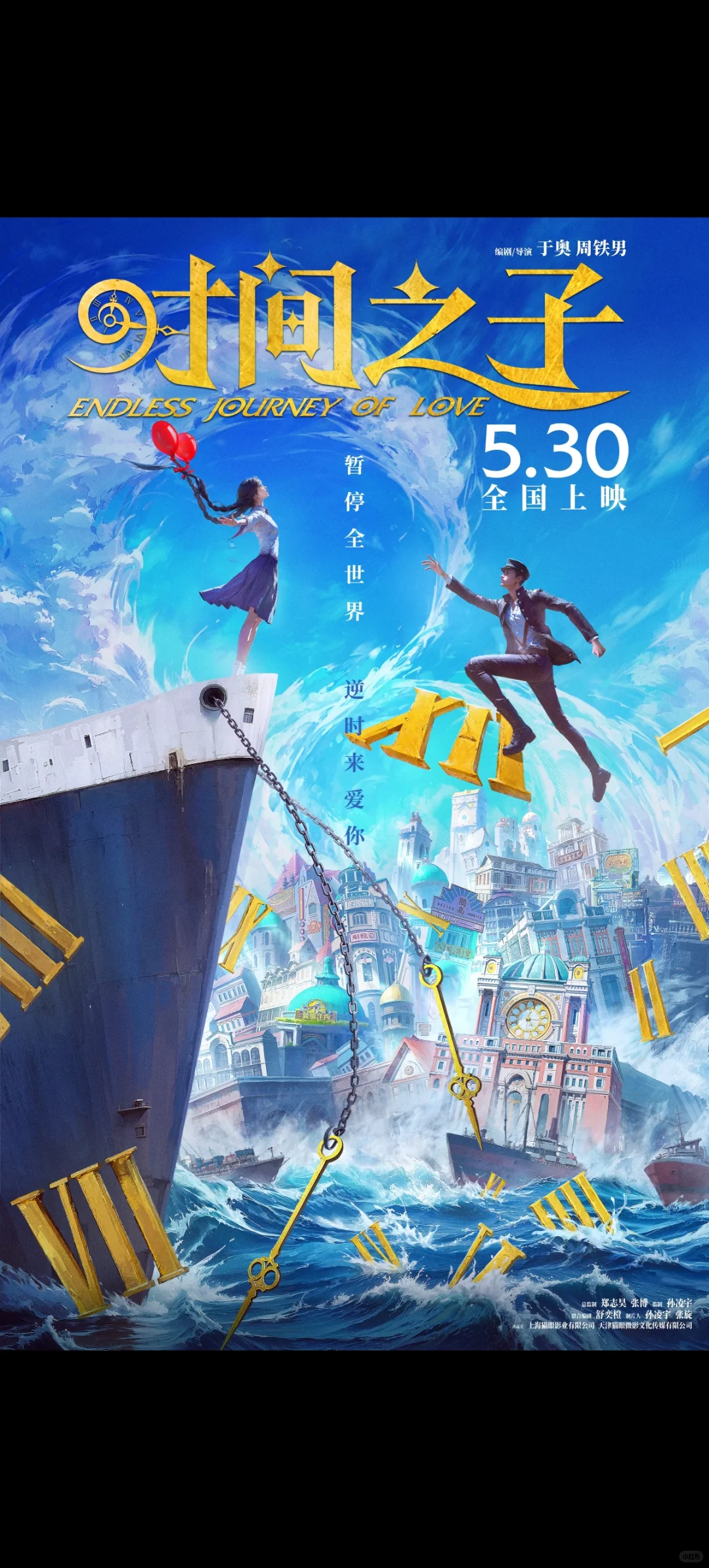 原创国产动画电影《时间之子》全国上映啦！