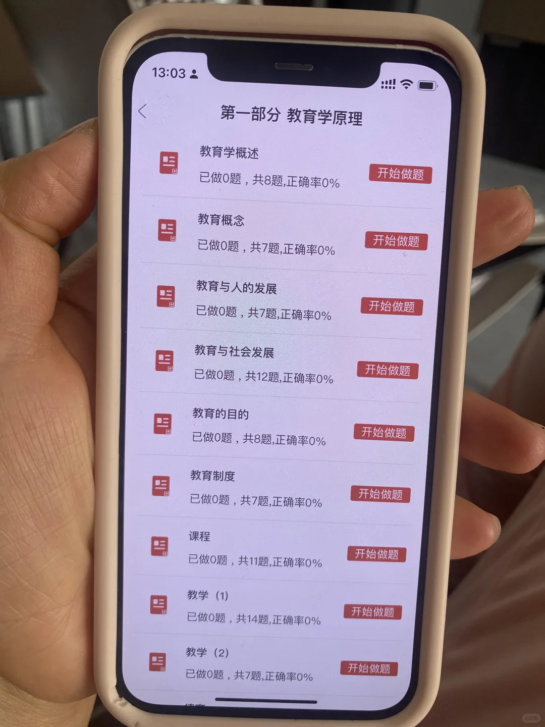 333教育学终于一片绿了，请锁住这个app